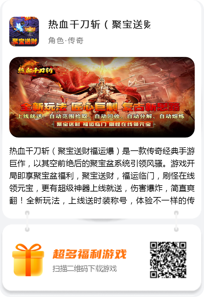 热血千刀斩(聚宝送财福运爆)