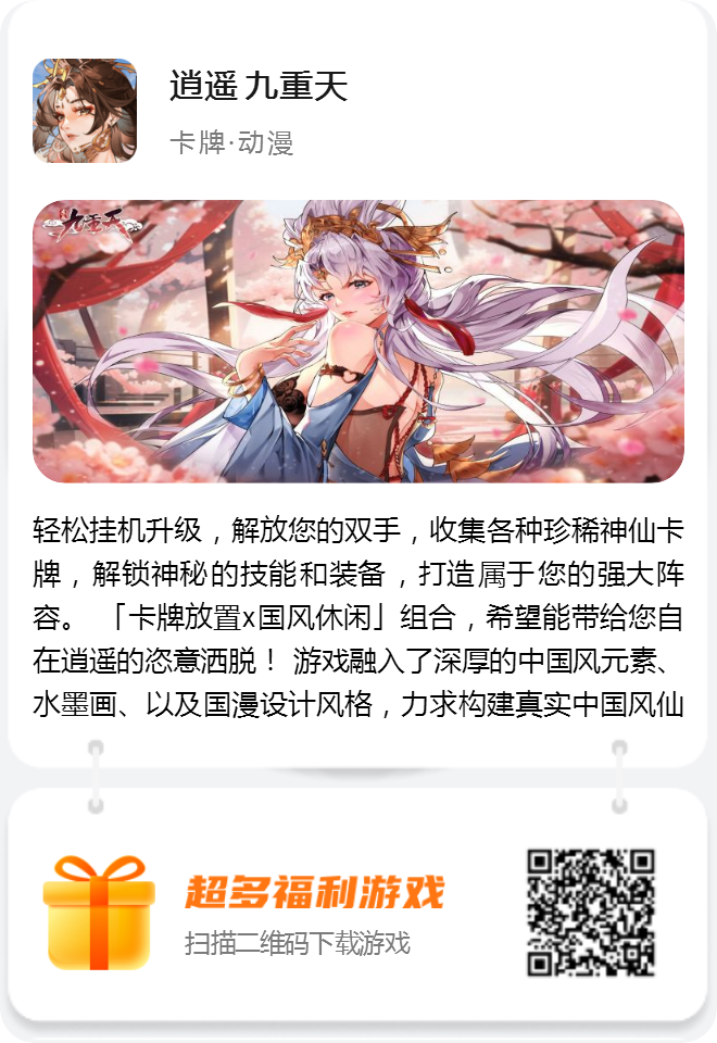 逍遥九重天