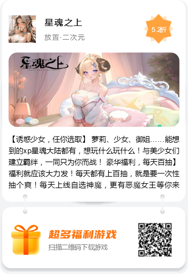 星魂之上