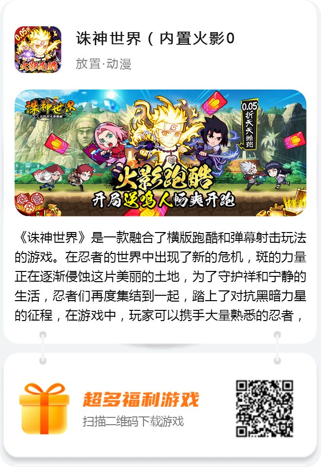 诛神世界(内置火影0.05折跑酷送鸣人)
