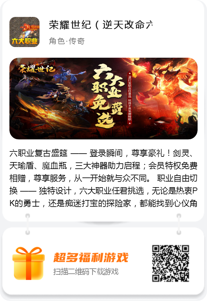 荣耀世纪(逆天改命六职业)