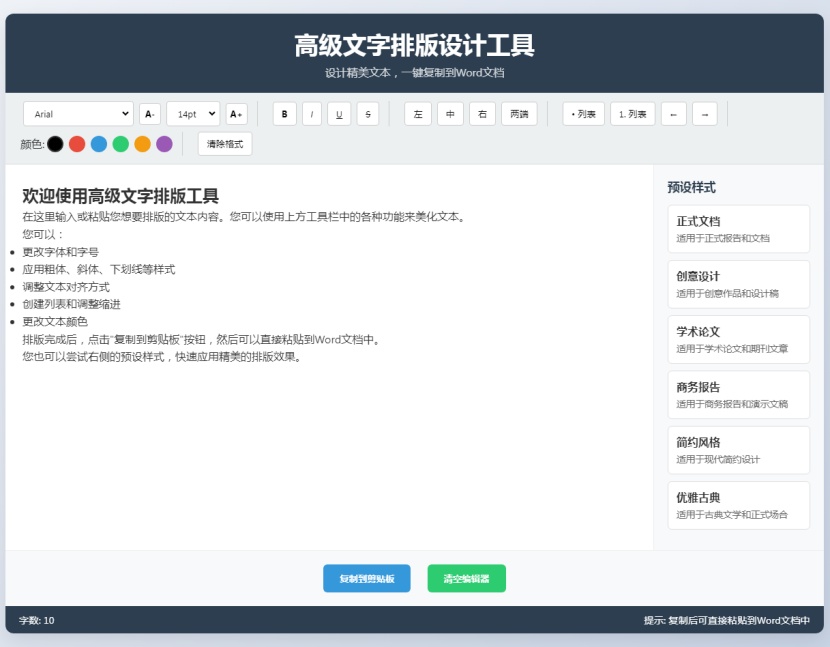 高级文字排版设计工具