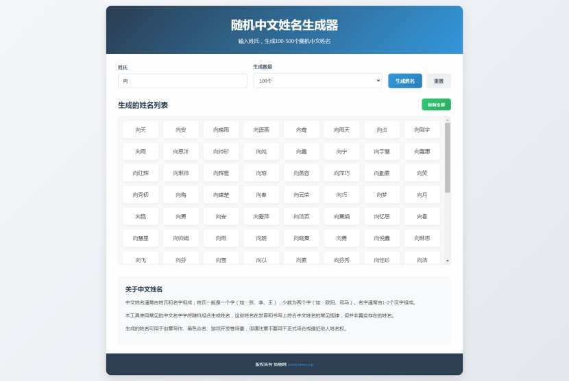 随机中文姓名生成器